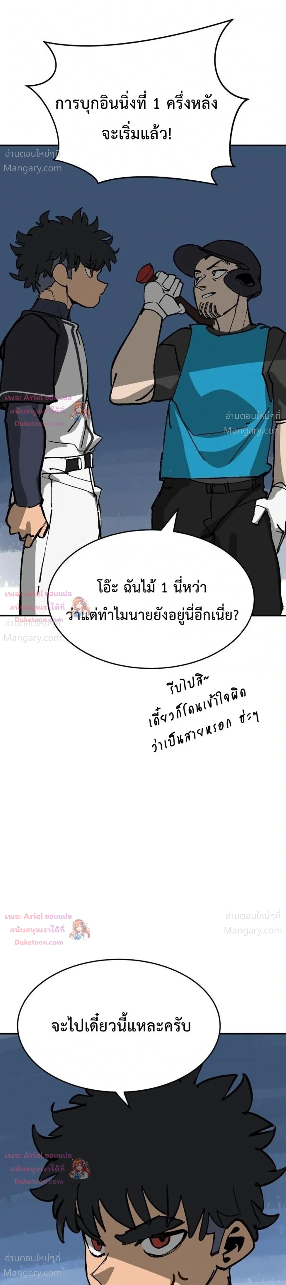 Winning Shot! – ลูกสู่ฝัน! ตอนที่ 153 หน้า 47