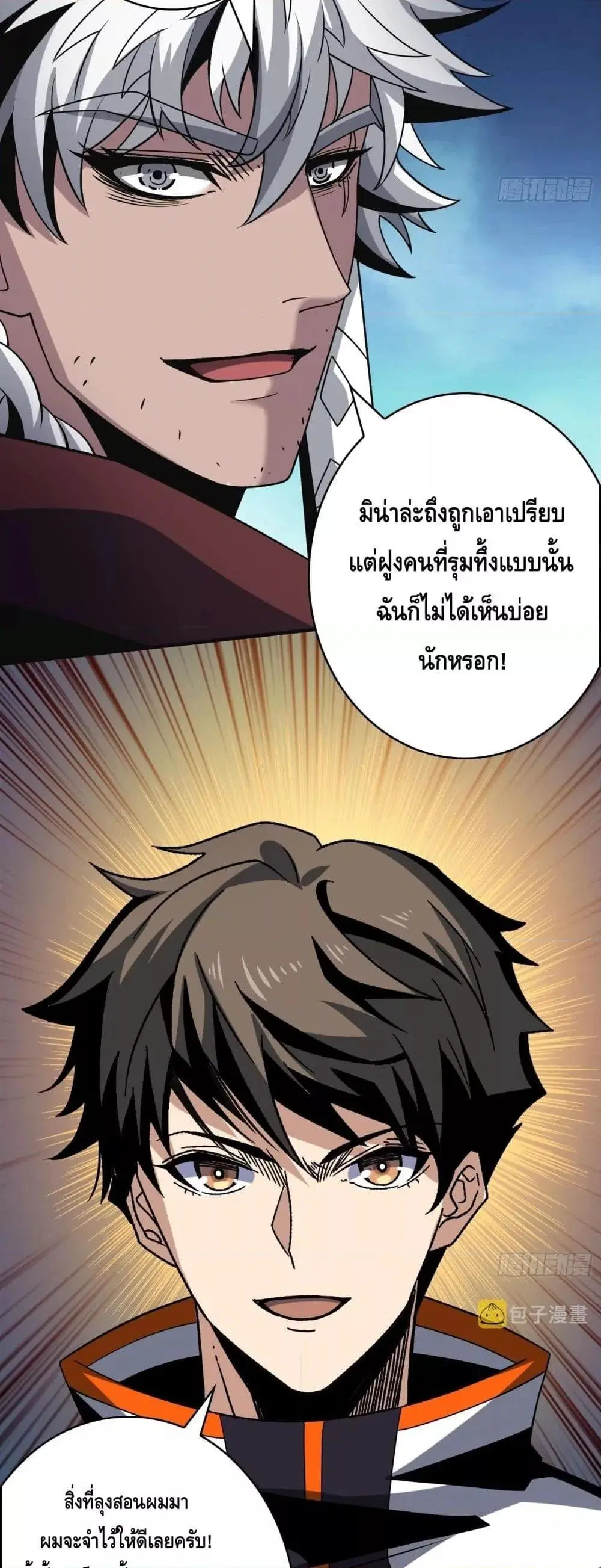 King Account at the Start ตอนที่ 258 หน้า 29