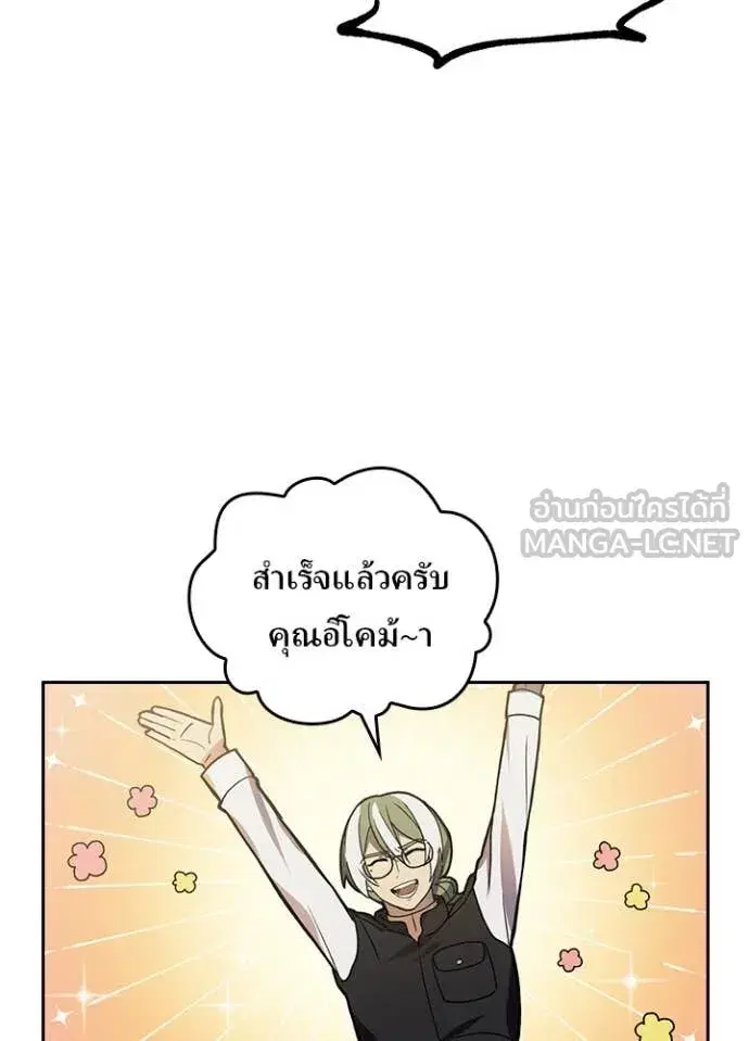 Hidden Class Gravity User เป้าหมายครั้งที่ 2 ต้องเป็นสุดยอดผู้แข็งแกร่งด้วยคลาสลับ ตอนที่ 73 หน้า 52