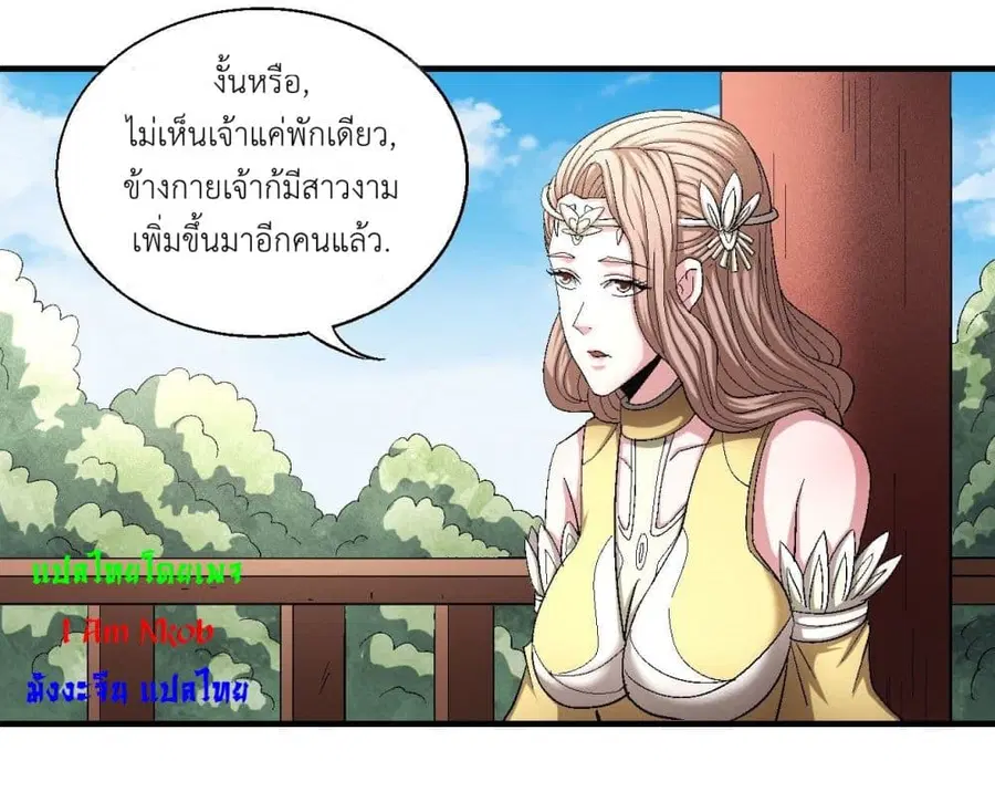 God of Martial Arts ตอนที่ 421 หน้า 21