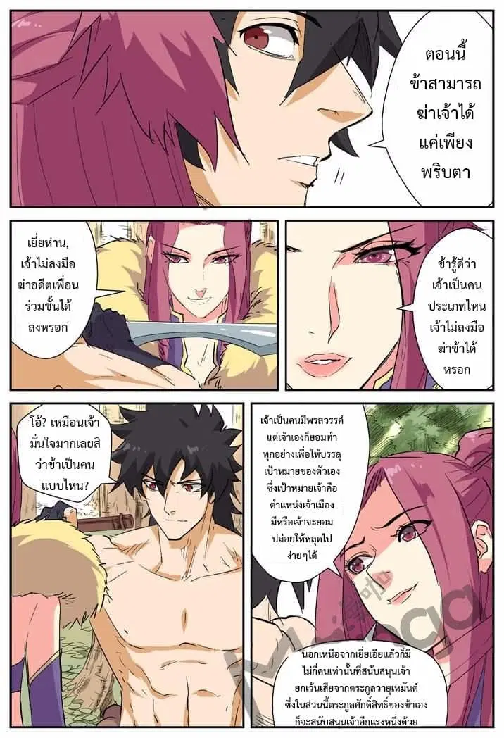 Tales of Demons and Gods ตอนที่ 145 หน้า 7