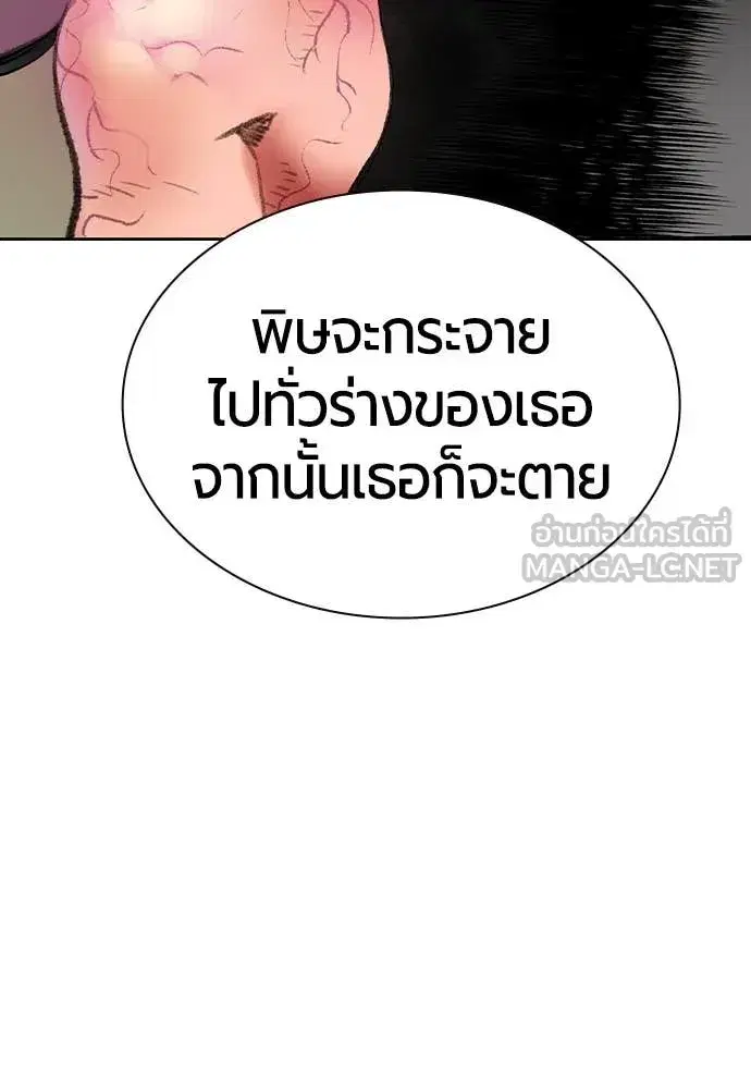 Jungle Juice ตอนที่ 155 หน้า 142