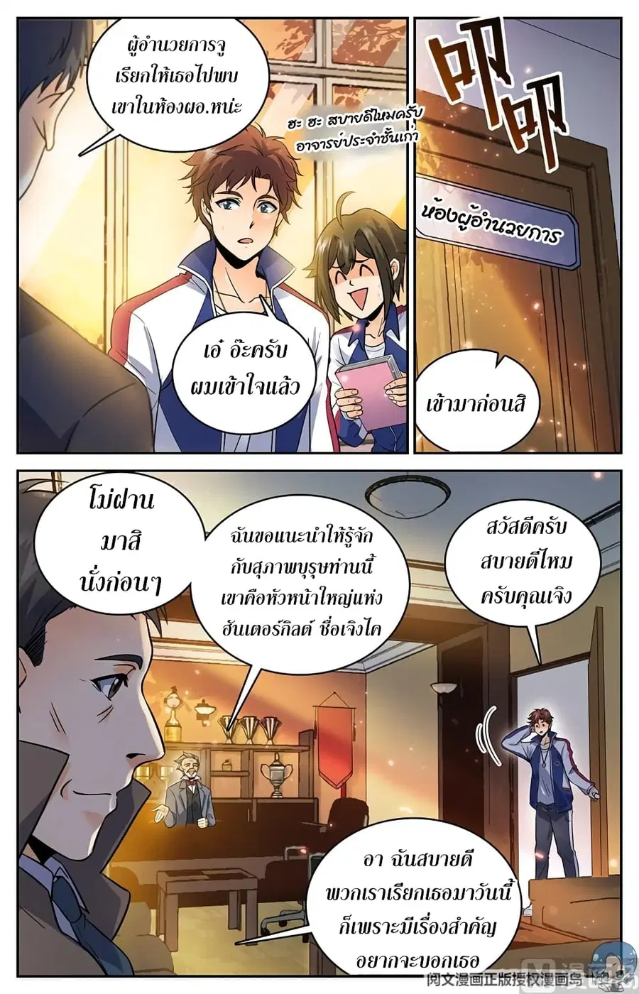 Versatile Mage ตอนที่ 47 หน้า 4