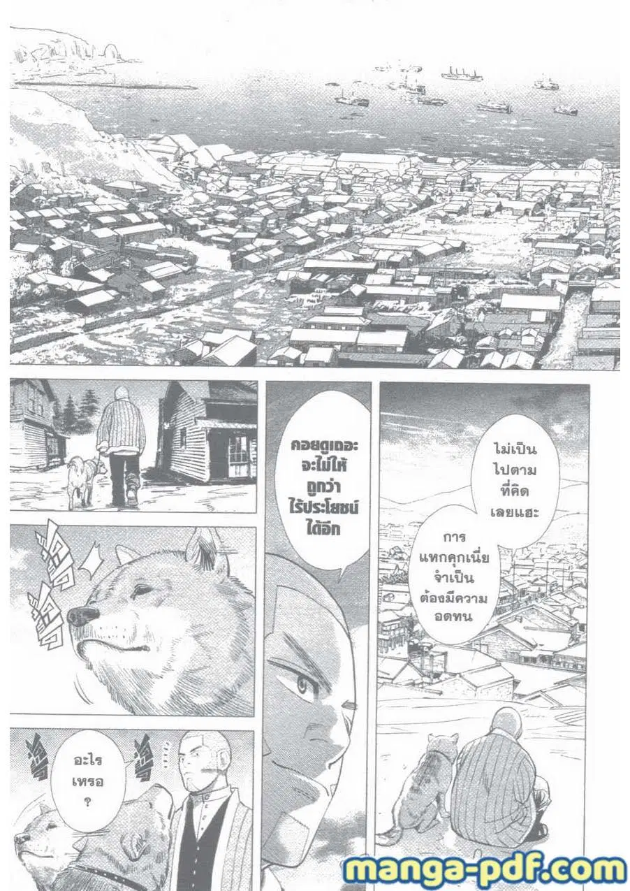 Golden Kamuy ตอนที่ 36 หน้า 17