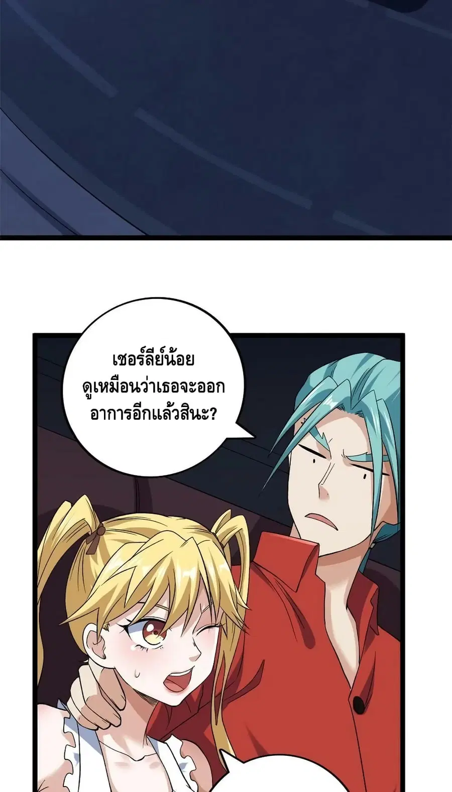 I Have 999 Skills ตอนที่ 176 หน้า 12