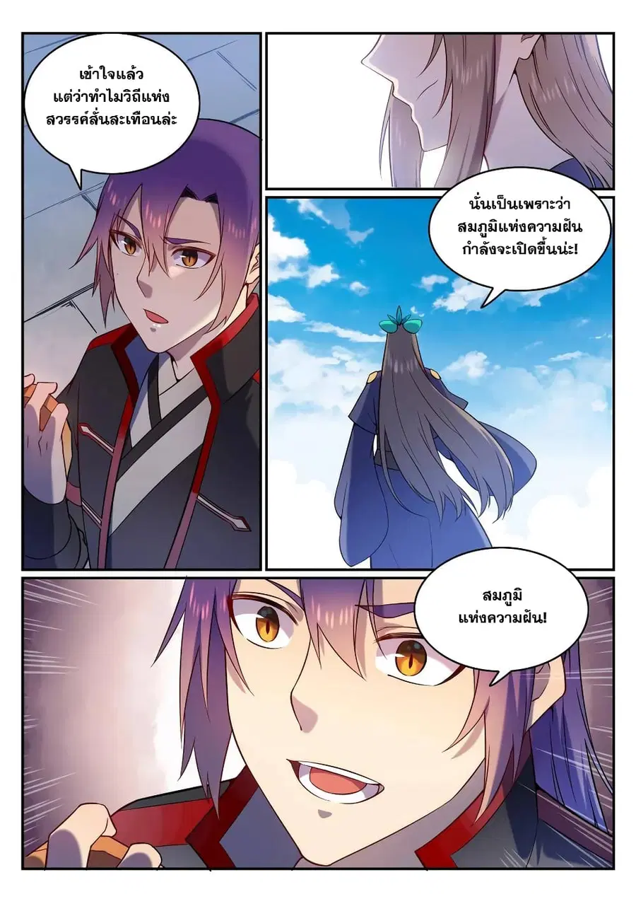 Bailian Chengshen ตอนที่ 571 หน้า 9