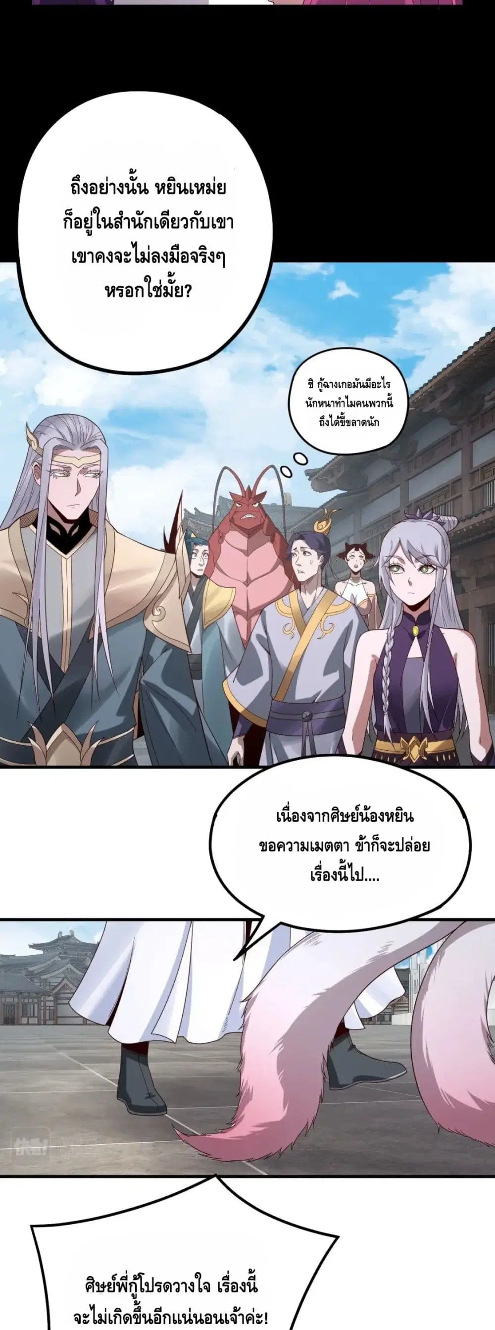 Villain is here ตอนที่ 43 หน้า 25