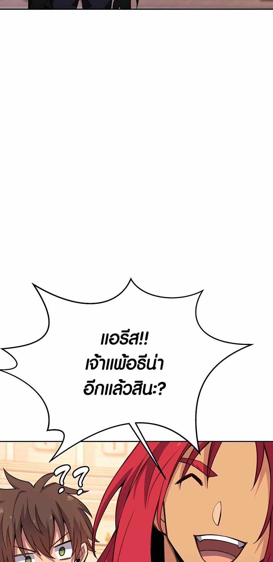 The Part-Time Land of the Gods ตอนที่ 51 หน้า 38