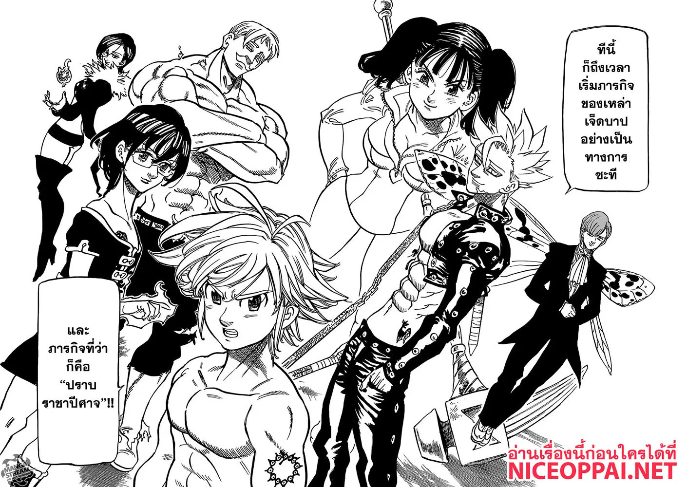 Nanatsu no Taizai ตอนที่ 326 หน้า 14