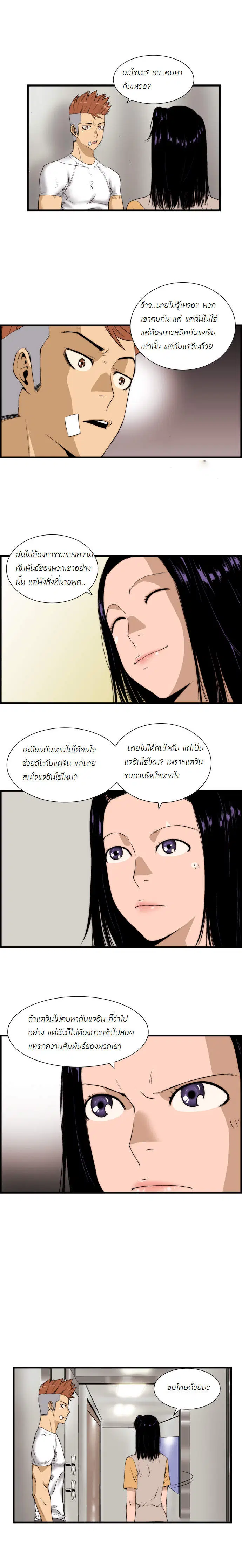 Green Boy ตอนที่ 20 หน้า 9