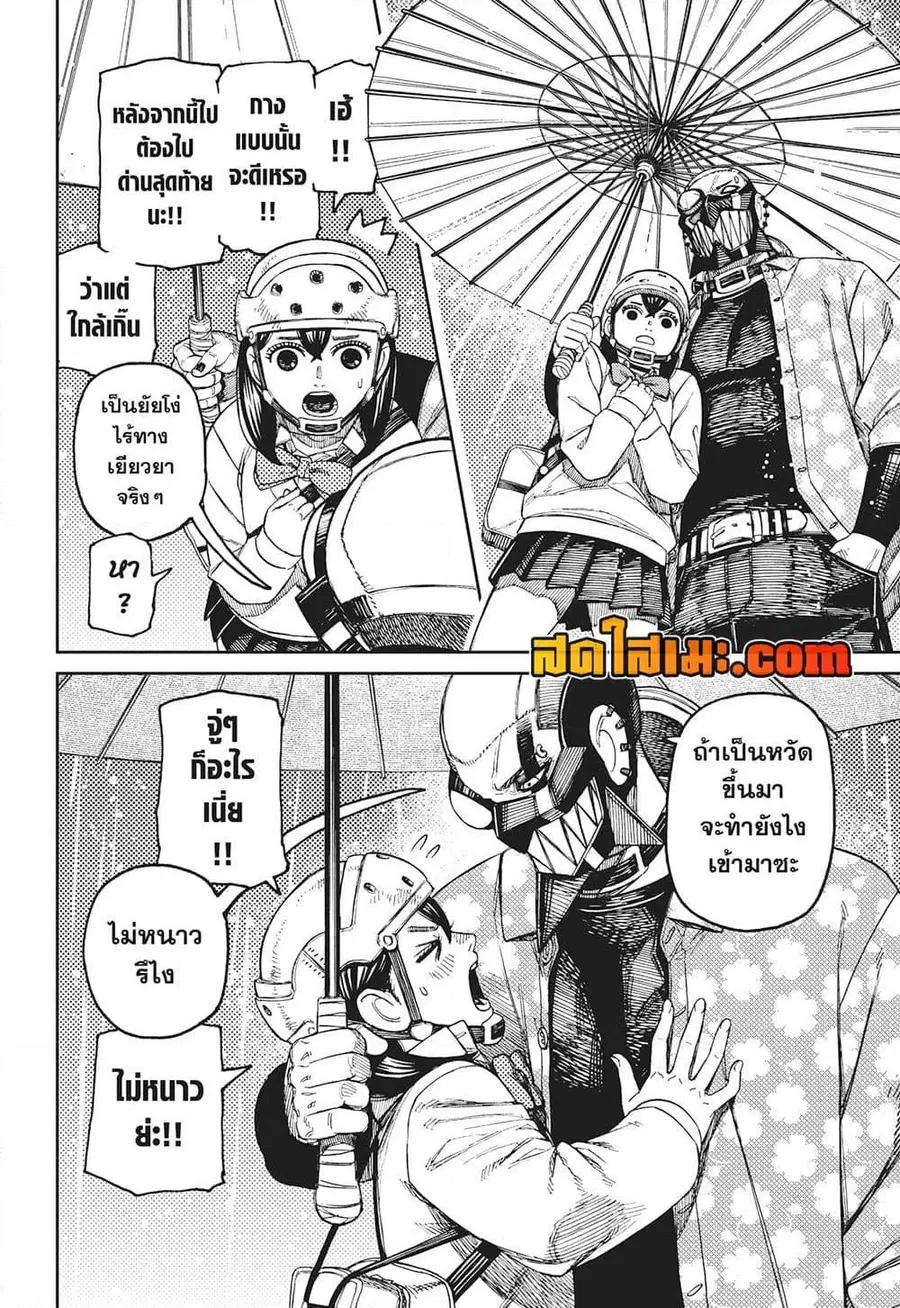 Dandadan ตอนที่ 144 หน้า 10