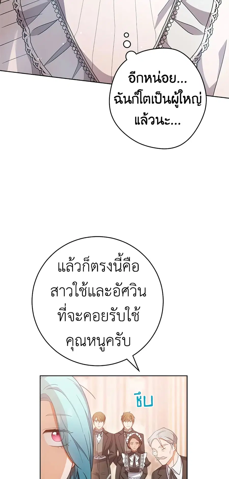 The Young Lady Is a Royal Chef ตอนที่ 70 หน้า 46