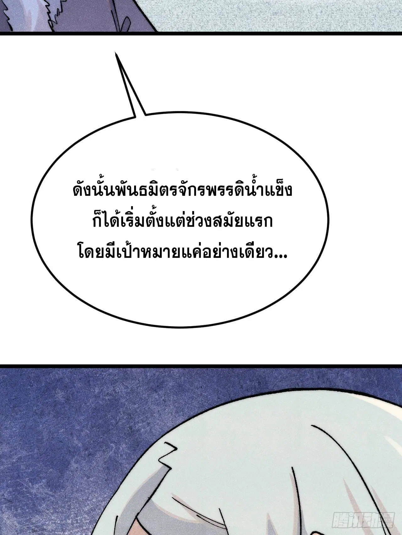All Hail the Sect Leader ตอนที่ 304 หน้า 36