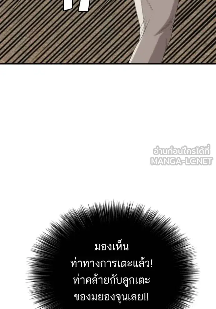 Bad Guy ตอนที่ 238 หน้า 111
