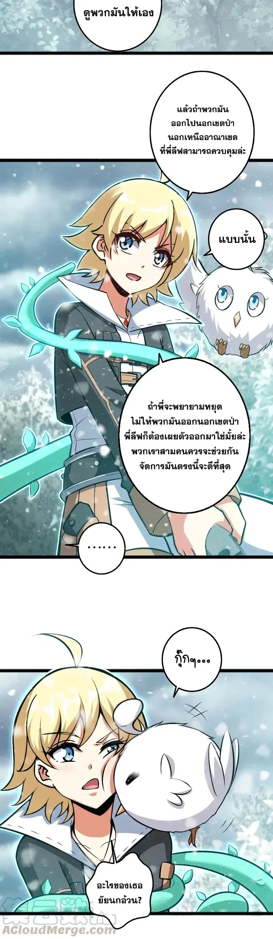 Release That Witch ตอนที่ 242 หน้า 7