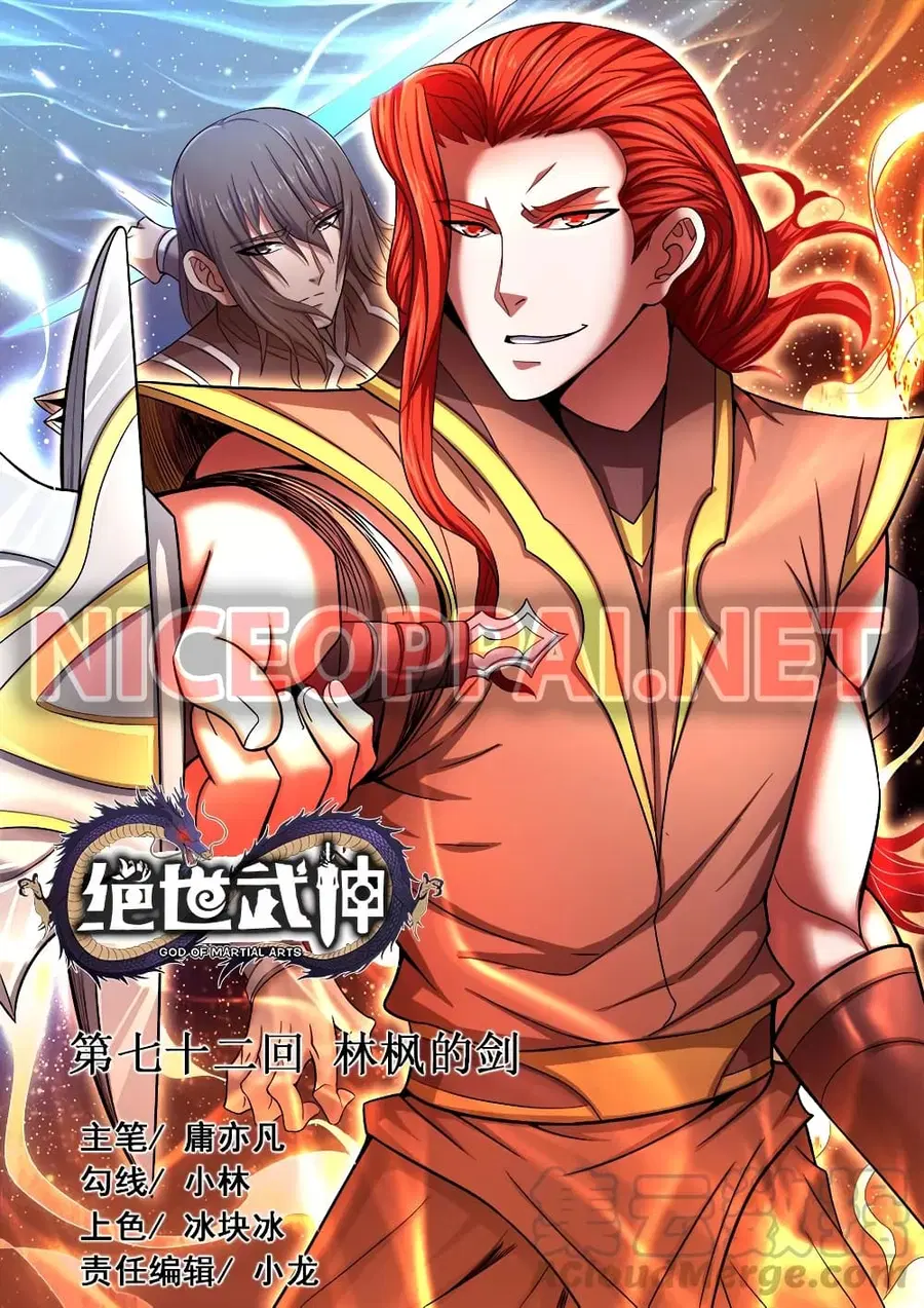 God of Martial Arts ตอนที่ 208 หน้า 1