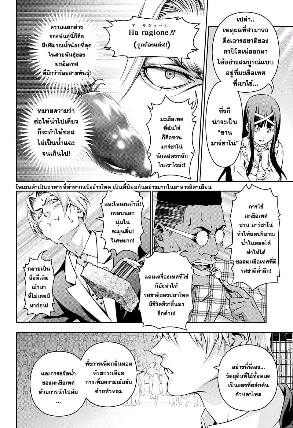 Shokugeki no Soma ตอนที่ 215 หน้า 14