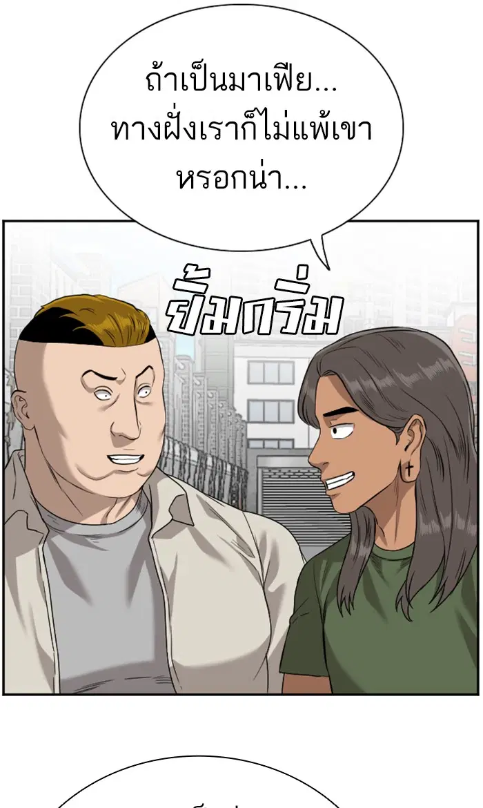 Bad Guy ตอนที่ 88 หน้า 47