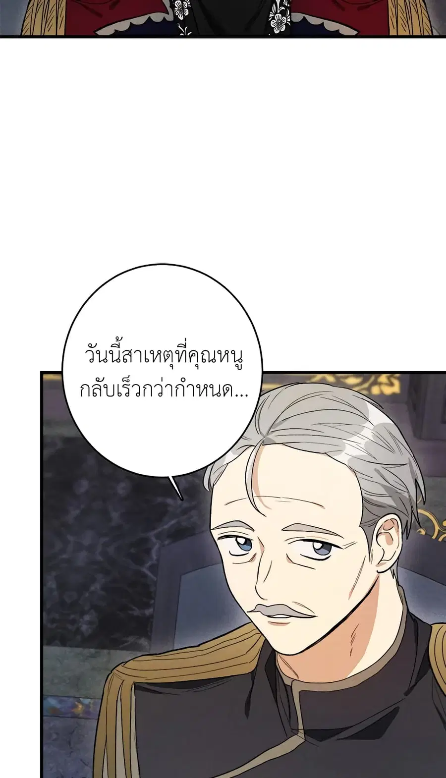 The Young Lady Is a Royal Chef ตอนที่ 26 หน้า 45