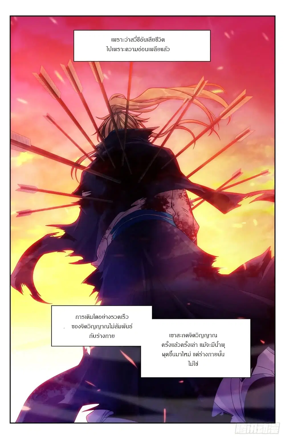 Nightwatcher ตอนที่ 273 หน้า 23