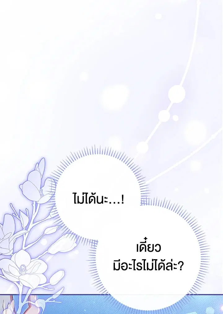 The Villain’s Match Is Too Perfect – คู่ดูตัวของนางร้ายเพอร์เฟกต์เกินไป ตอนที่ 77 หน้า 36