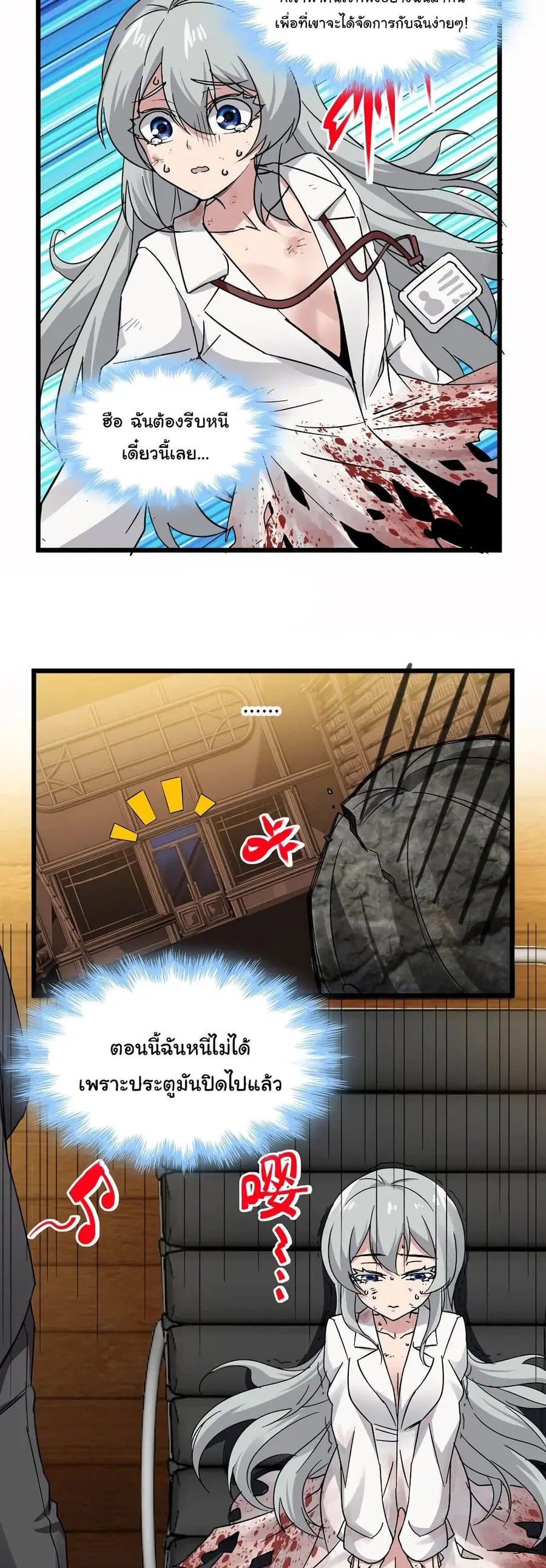 I’m Really Not the Evil God’s Lackey ตอนที่ 69 หน้า 12