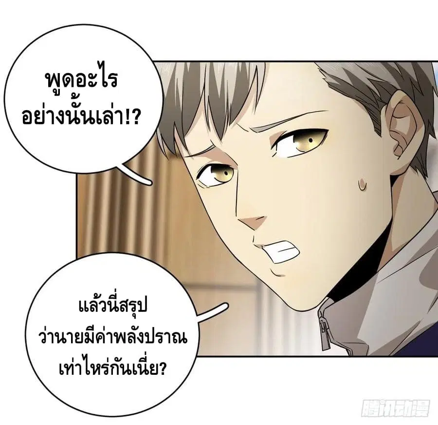 Global Martial Arts ตอนที่ 16 หน้า 11