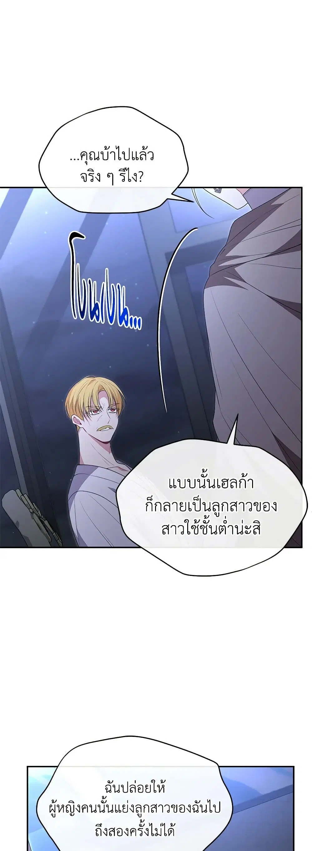 The Real Daughter Is Back ตอนที่ 108 หน้า 13
