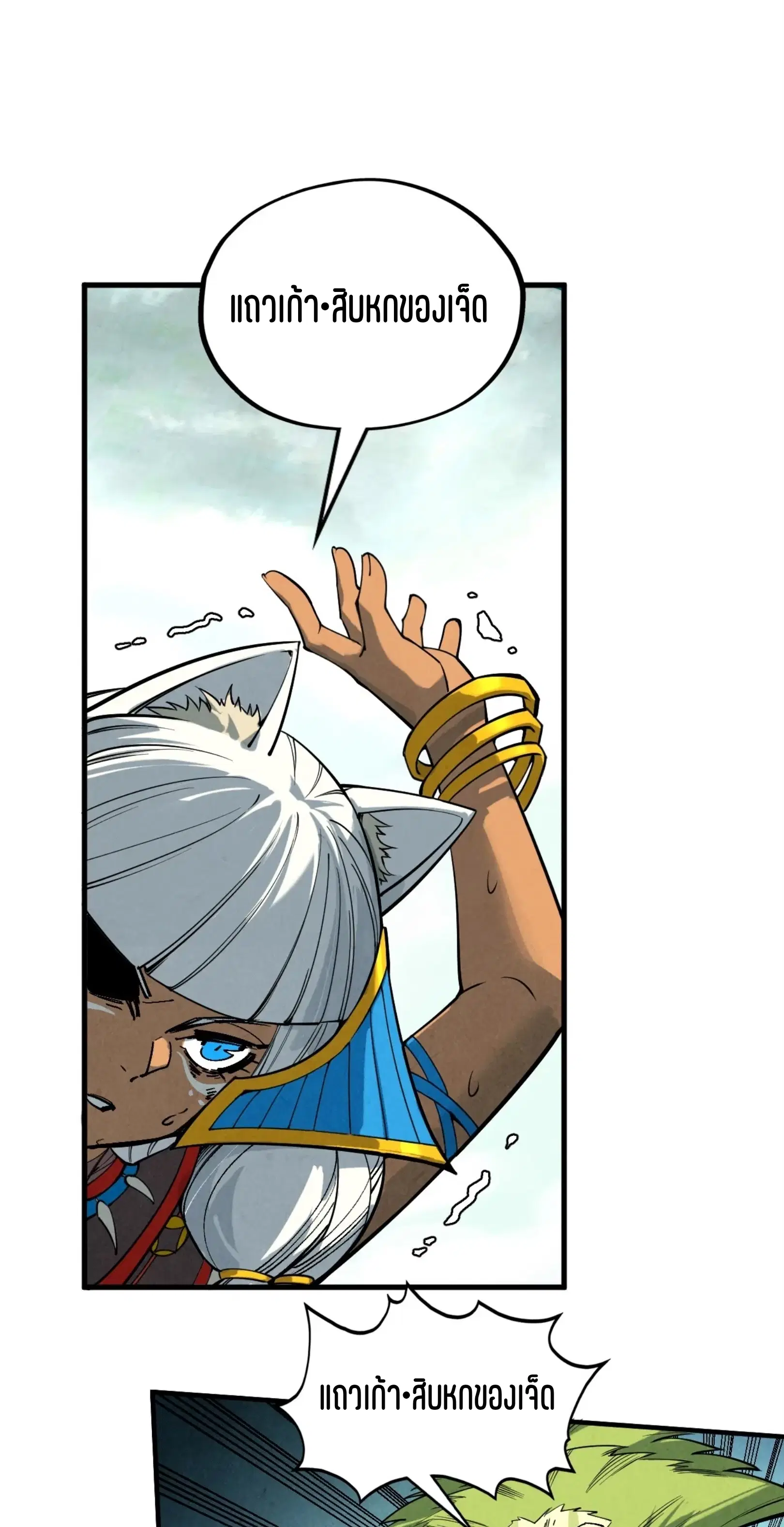 The Eternal Supreme ตอนที่ 363 หน้า 37