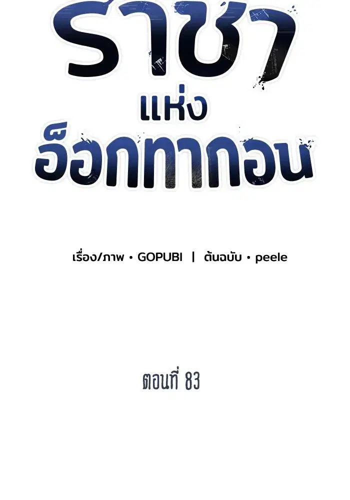 King of the Octagon ตอนที่ 83 หน้า 11