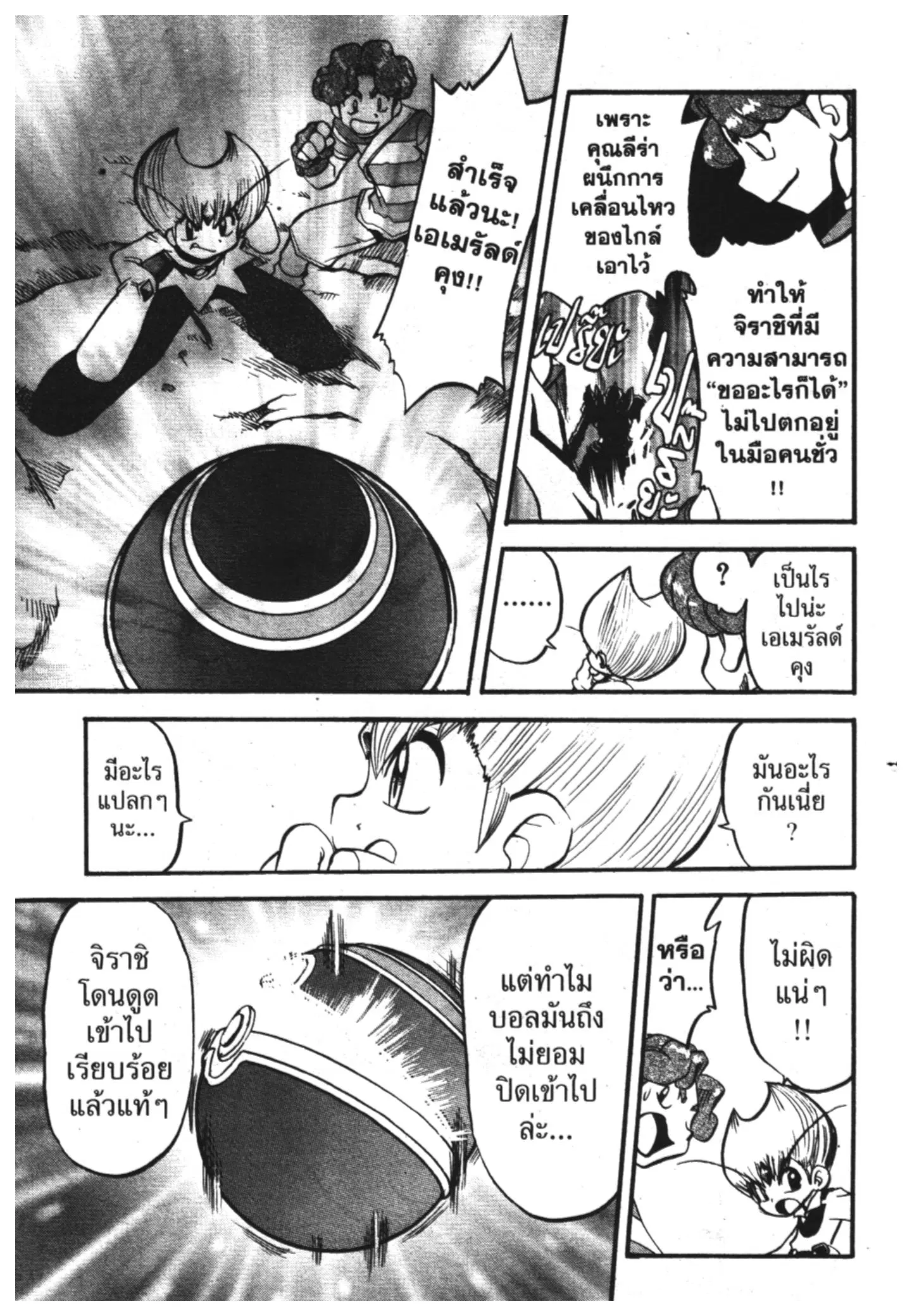 Pokémon ตอนที่ 316 หน้า 11