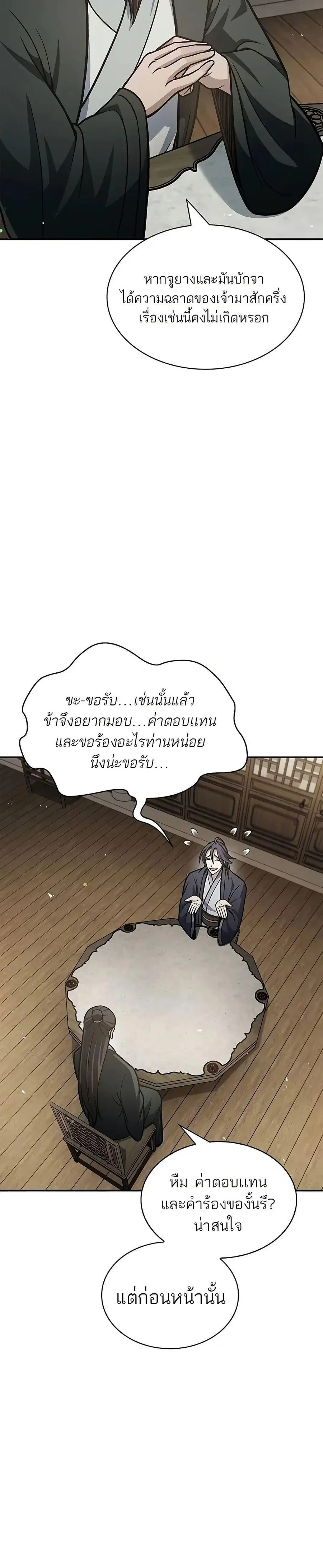 Heavenly Grand Archive’s Young Master ตอนที่ 67 หน้า 26