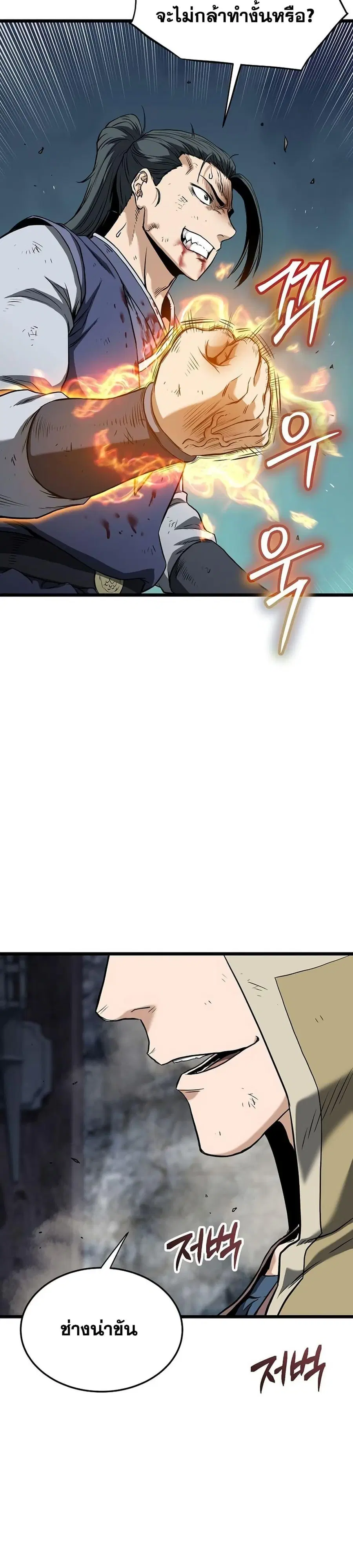Murim Login ตอนที่ 241 หน้า 10