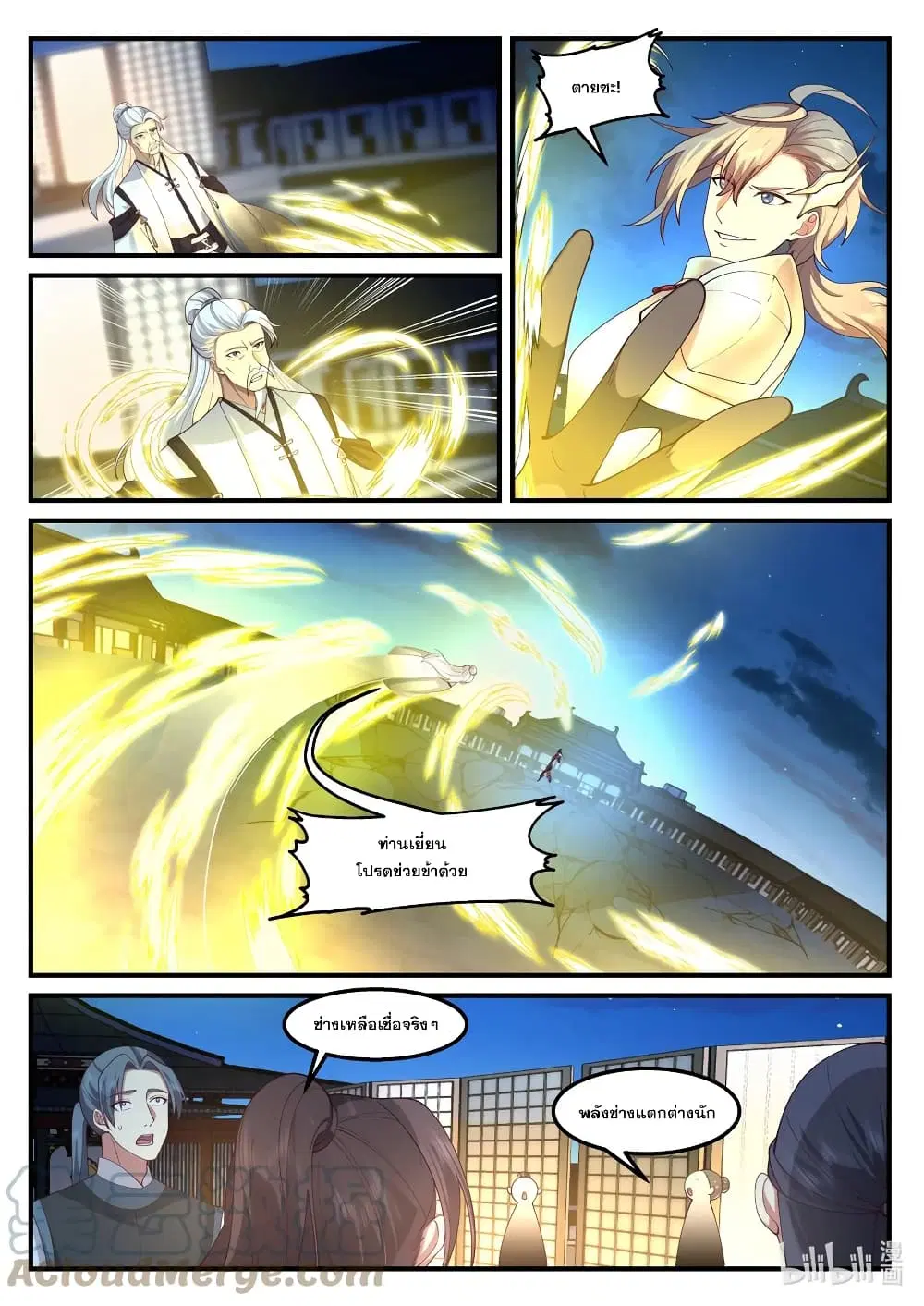 Martial God Asura ตอนที่ 561 หน้า 5
