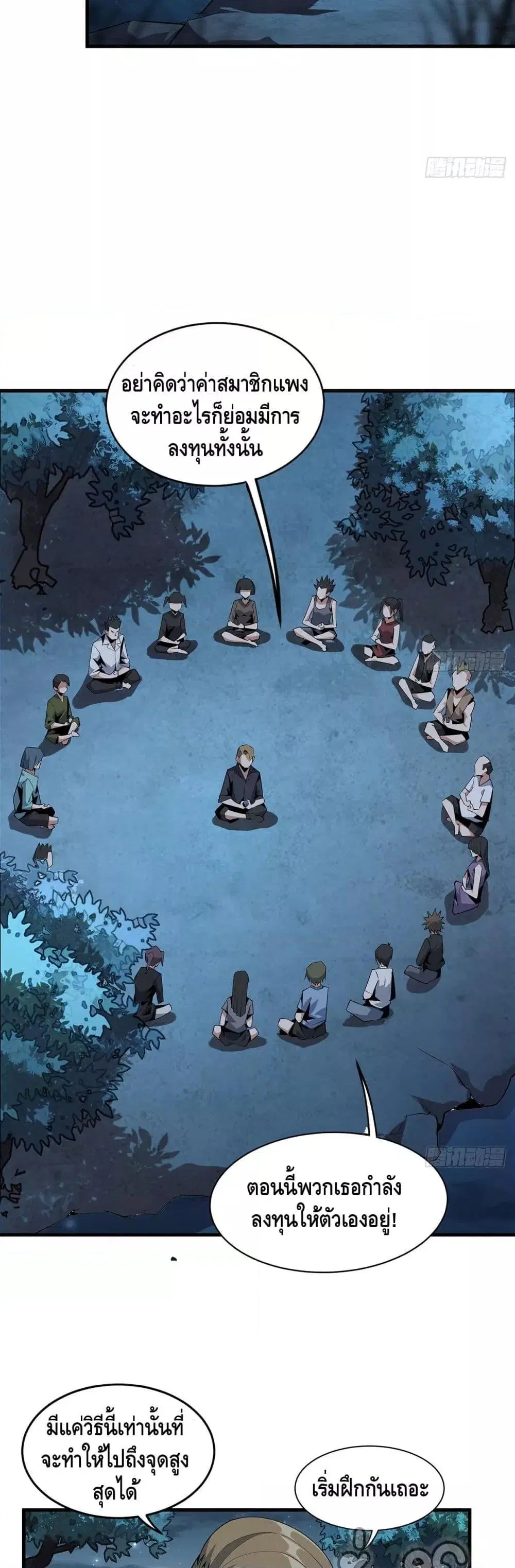The First Sword of the Earth ตอนที่ 31 หน้า 9