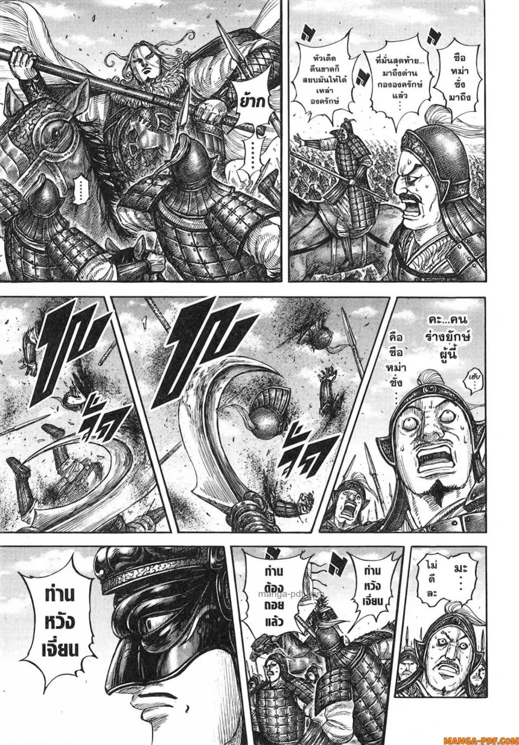 Kingdom ตอนที่ 789 หน้า 9