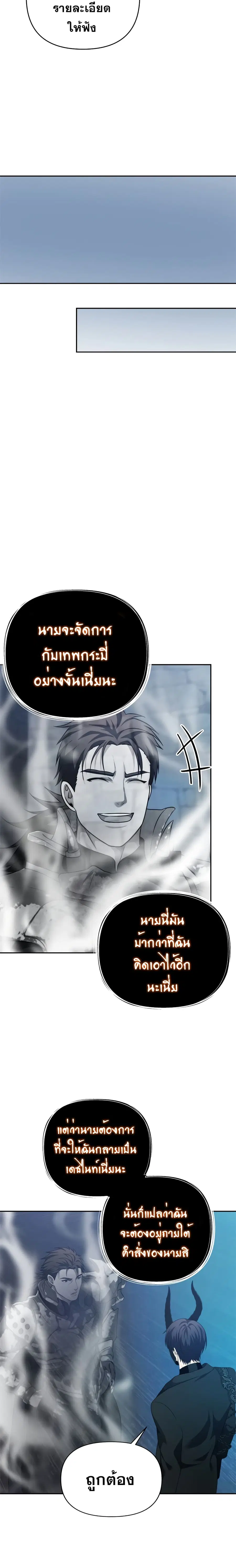 Ranker Who Lives A Second Time ตอนที่ 82 หน้า 12