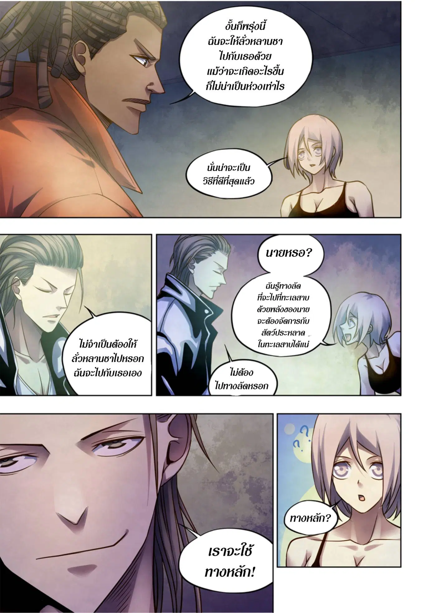 The Last Human ตอนที่ 336.34 หน้า 74