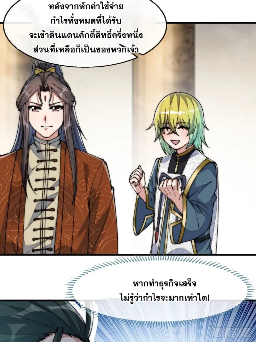 I’m Really Not the Son of Luck ตอนที่ 65 หน้า 33