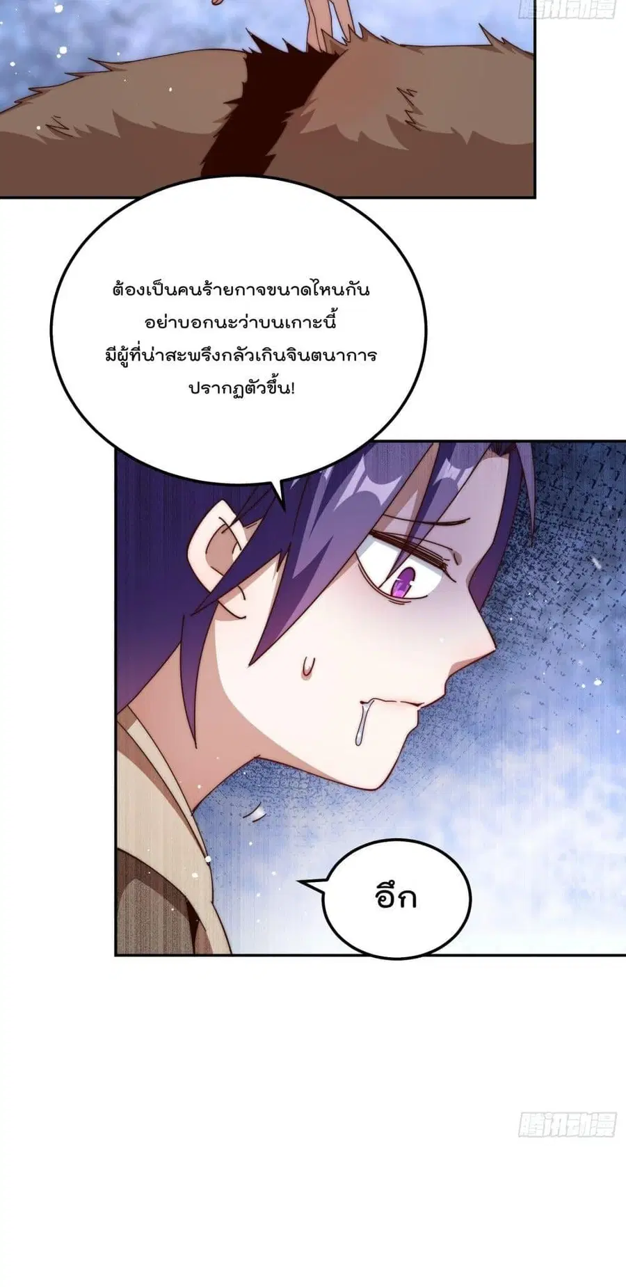 Who is your Daddy ตอนที่ 200 หน้า 22