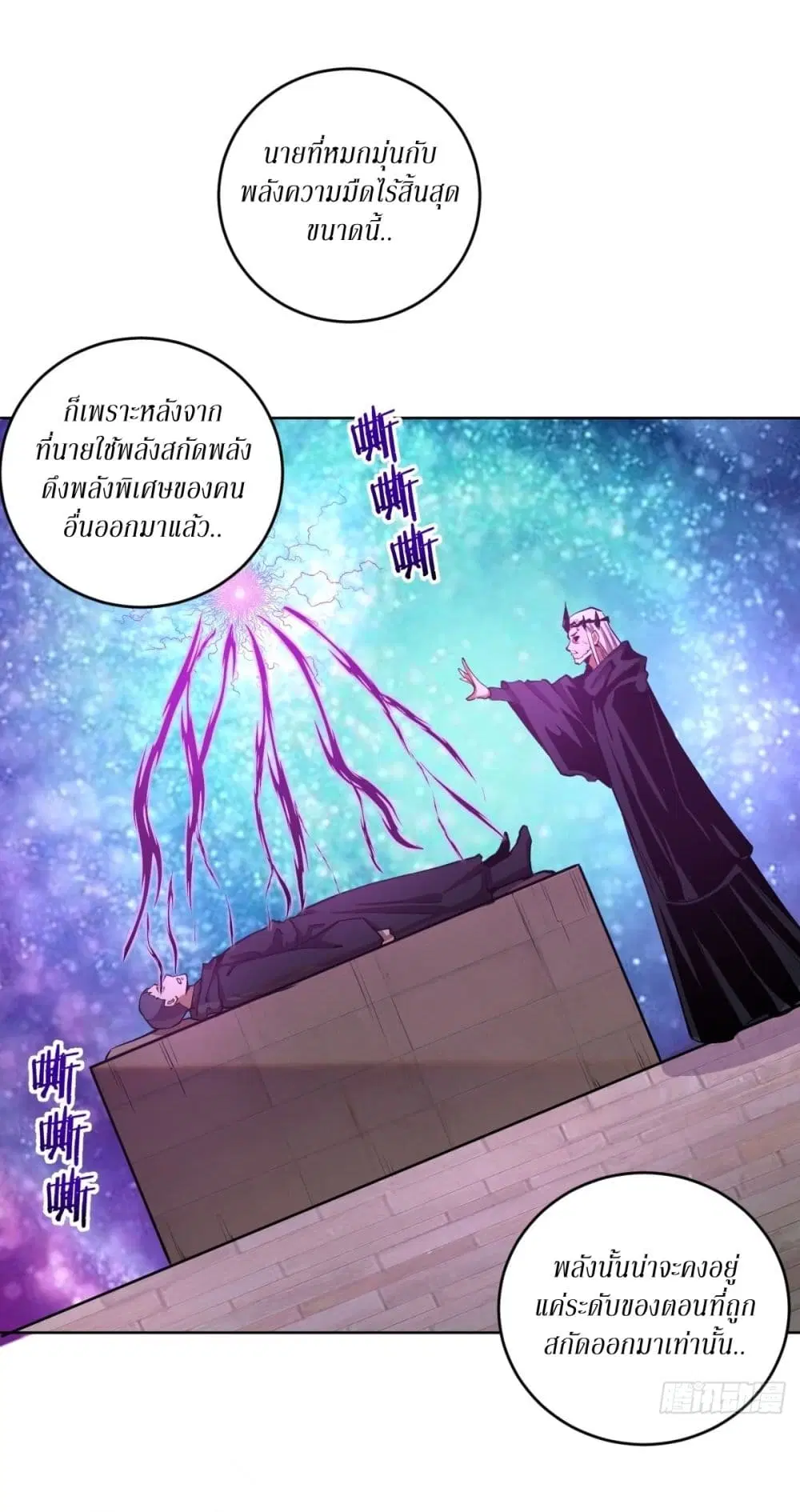King Star Emperor ตอนที่ 114 หน้า 11