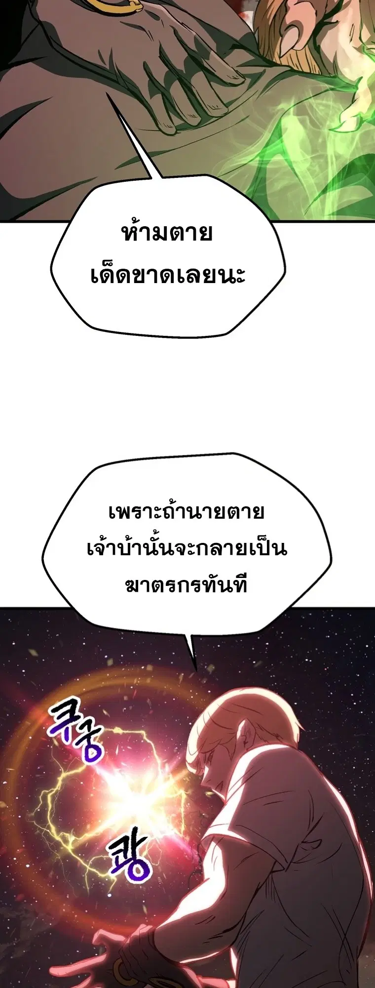 Survival Of Blade King ตอนที่ 179 หน้า 77
