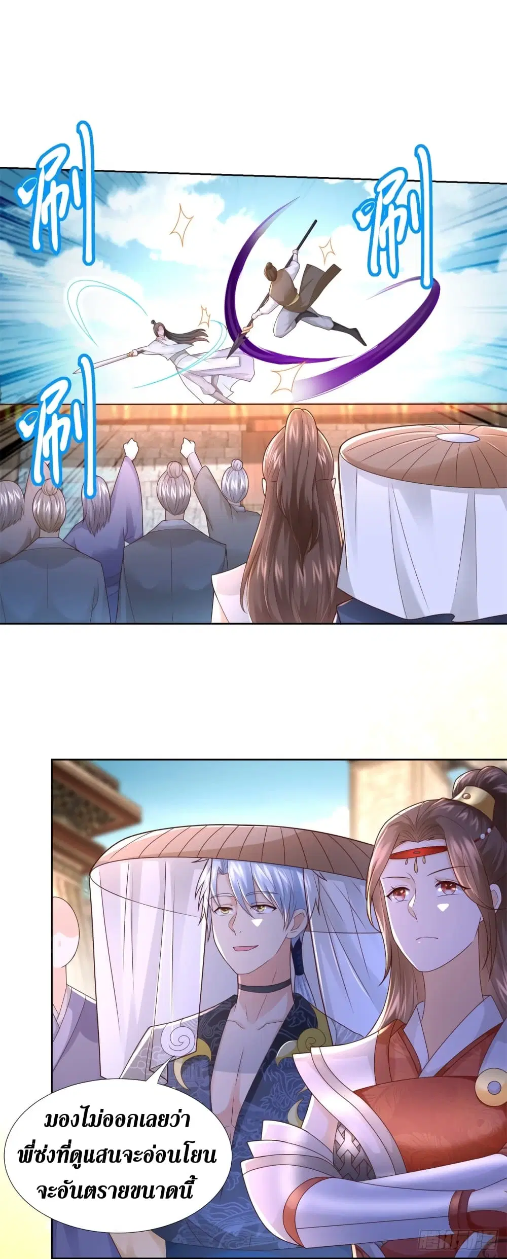 Zhi Zun Chong Sheng ตอนที่ 117 หน้า 9
