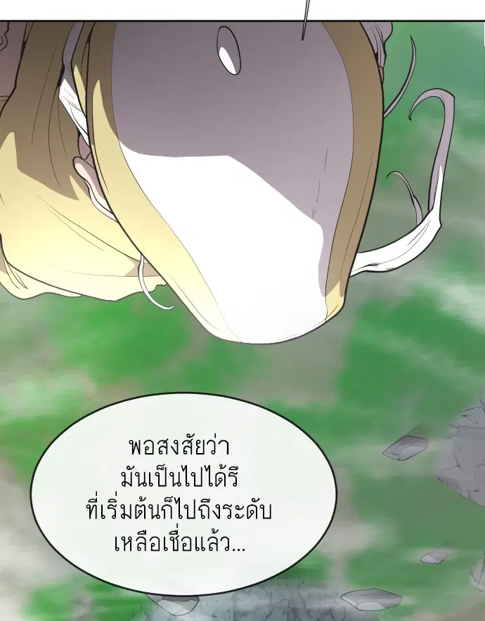 Superhuman Era ตอนที่ 43 หน้า 19
