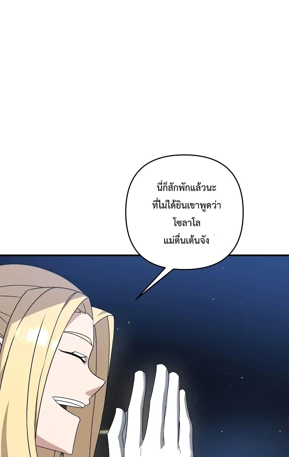 The Lazy Swordmaster ตอนที่ 12 หน้า 47