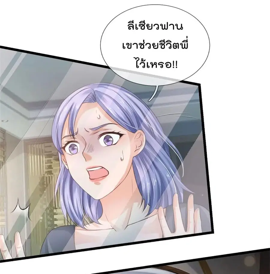 I’m the Great Immortal ตอนที่ 271 หน้า 4