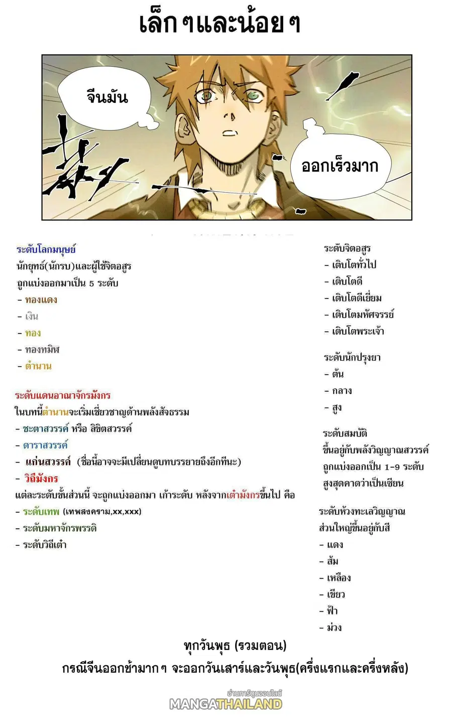 Tales of Demons and Gods ตอนที่ 437 หน้า 21