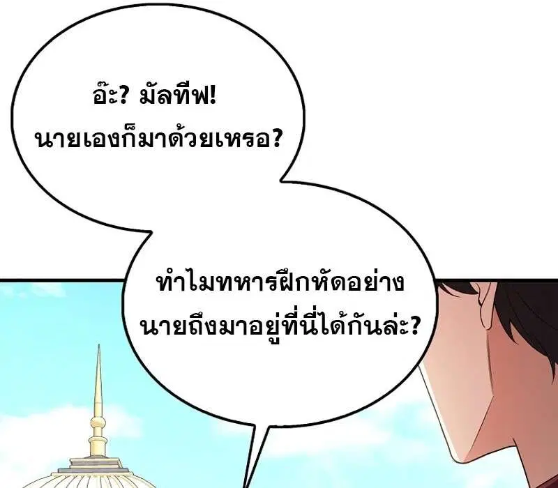 Mightiest Melee Magician สุดยอดจอมเวทย์สายประชิด ตอนที่ 53 หน้า 72