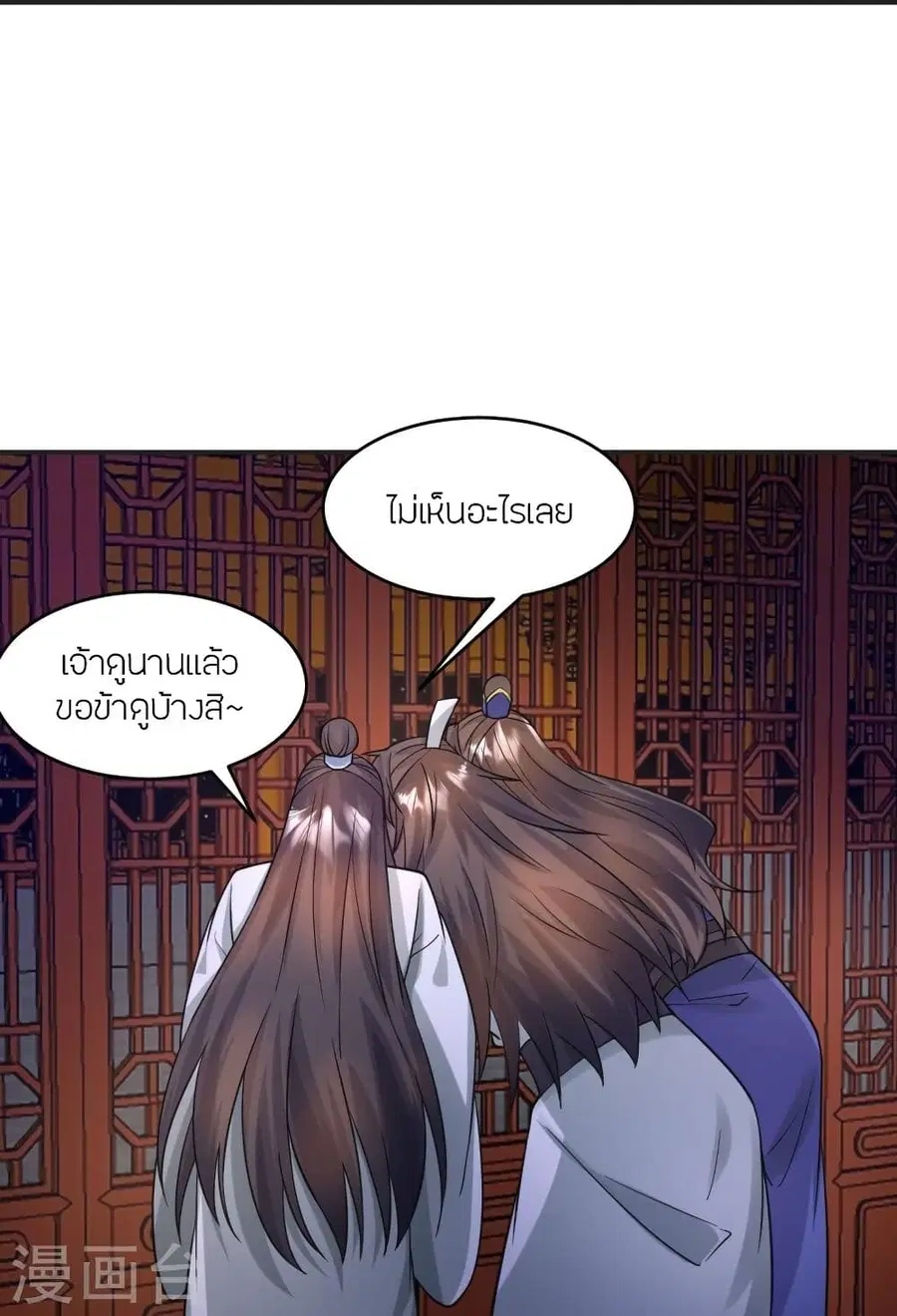 Banished Disciple’s Counterattack ราชาอมตะผู้ถูกขับไล่ ตอนที่ 330 หน้า 57