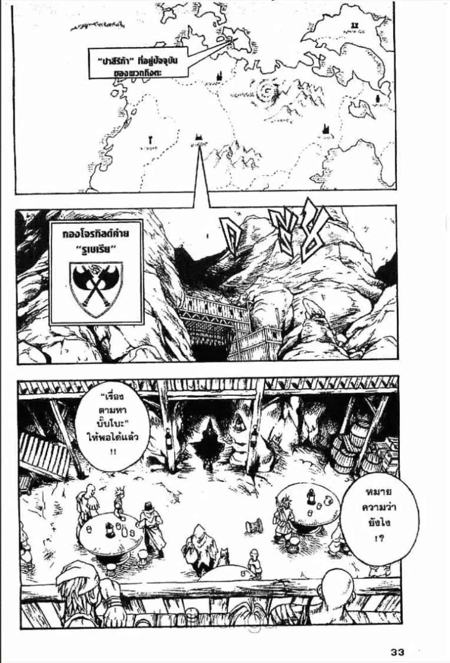 MÄR ตอนที่ 21 หน้า 6